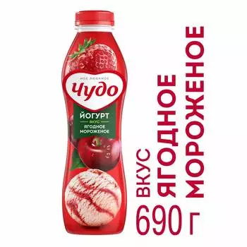 БЗМЖ Йогурт питьевой Чудо ягодное мороженое 2,4% 690г