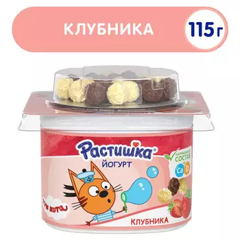 БЗМЖ Йогурт Растишка Клубника с глазирован драже 3% 115г