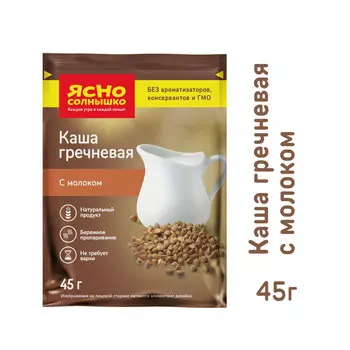 БЗМЖ Каша гречневая Ясно Солнышко с молоком 45г