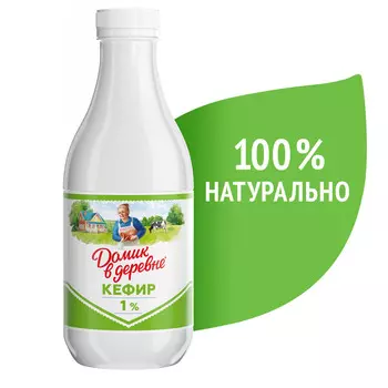 БЗМЖ Кефир Домик в деревне 1% 900г пэт