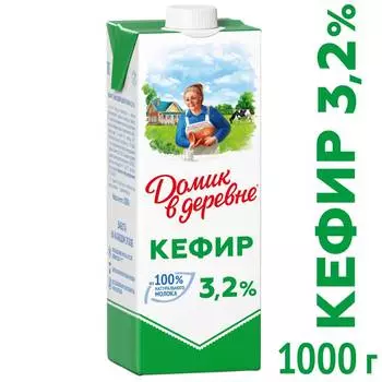 БЗМЖ Кефир Домик в деревне 3,2% 1000г пак