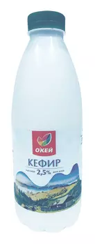 БЗМЖ Кефир ОКЕЙ 2,5% 900г пэт