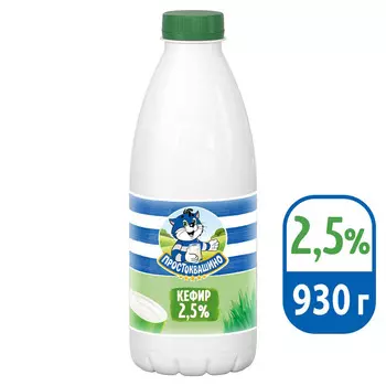БЗМЖ Кефир Простоквашино 2,5% 930г пэт