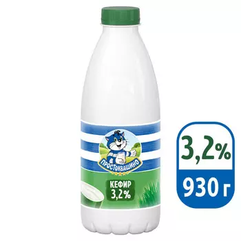 БЗМЖ Кефир Простоквашино 3,2% 930г пэт