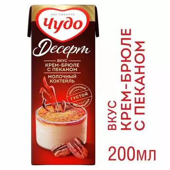 БЗМЖ Коктейль Чудо Десерт пекан/крем/брюле 3% 200мл тба