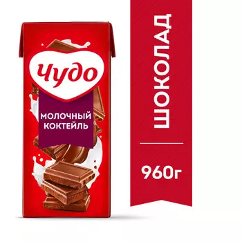 БЗМЖ Коктейль утп Чудо шоколад 2% 960г тва