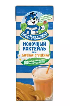 БЗМЖ Коктейль утп Простоквашино варен сгущенка 2,5% 210г