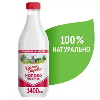 БЗМЖ Молоко паст Домик в деревне ДерОтб 3,5-4,5%1400мл пэт