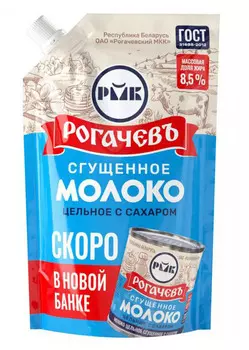 БЗМЖ Молоко Рогачев цельное сгущенное с сахаром 8,5% ГОСТ д/п 280г
