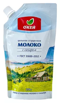 БЗМЖ Молоко сгущенное ОКЕЙ цельное с сахаром 8,5% 270г д/п