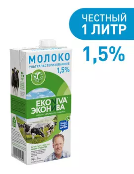 БЗМЖ Молоко утп Эконива 1,5% 1000мл TBA SlimCap