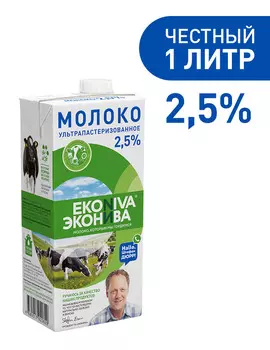 БЗМЖ Молоко утп Эконива 2,5% 1000мл TBA SlimCap