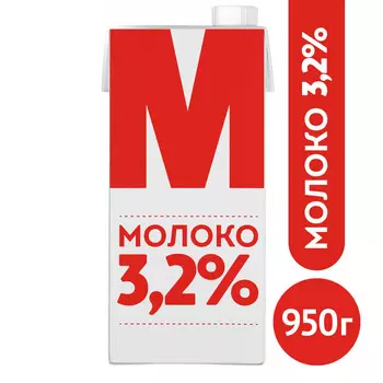 БЗМЖ Молоко утп М 3,2% 950г тва