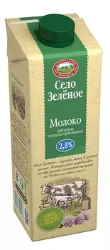БЗМЖ Молоко утп Село Зеленое 2,5% 950мл