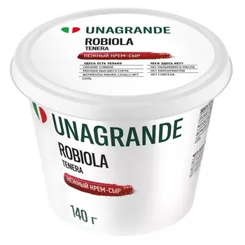 БЗМЖ Робиола 'Unagrande', 65%, 0,14 кг