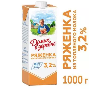 БЗМЖ Ряженка Домик в деревне 3,2% с крышкой 1000г