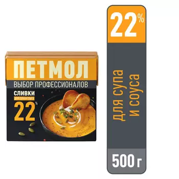 БЗМЖ Сливки питьевые утп Петмол 22% 500г