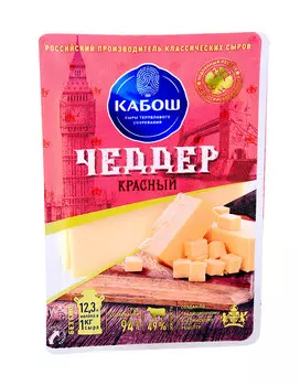 БЗМЖ Сыр Чеддер красный Кабош 49% 150г Россия