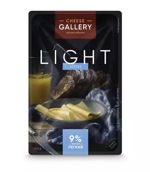 БЗМЖ Сыр Cheese Gallery Лайт 20% 150г нарезка Россия