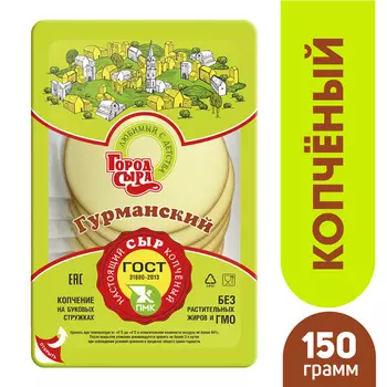 БЗМЖ Сыр колб копч Гурманский ГОСТ ГородСыра 40% 150г Россия
