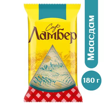 БЗМЖ Сыр Ламбер Маасдам 45% 180г Россия