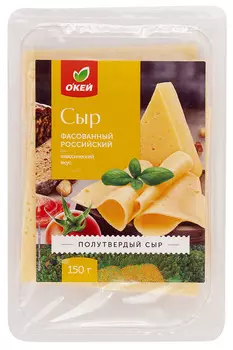 БЗМЖ Сыр ОКЕЙ Российский 150г нарезка Россия