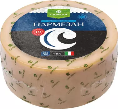 БЗМЖ Сыр Пармезан Премиум САРМИЧ 45% 12мес Россия кг