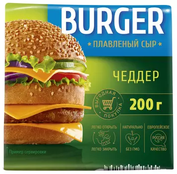 БЗМЖ Сыр плавленый Burger Чеддер 45% 200г Россия