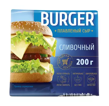 БЗМЖ Сыр плавленый Burger сливочный тосты 45% 200 г Россия