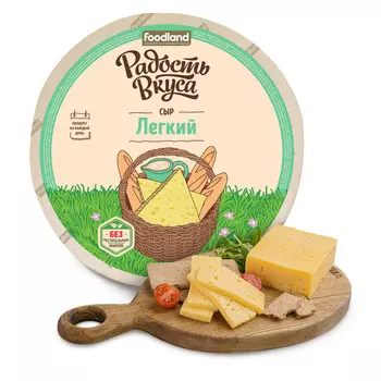 БЗМЖ Сыр полутвердый Легкий Радость Вкуса 35% Россия кг