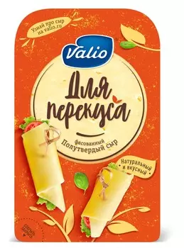 БЗМЖ Сыр полутвердый Валио Для перекуса 45% 120г