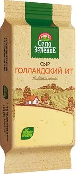 БЗМЖ Сыр Село Зеленое Голландский 45% 200г
