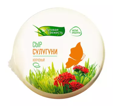 БЗМЖ Сыр Сулугуни копченый Луговая свежесть 65% 650г Россия