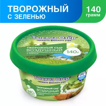 БЗМЖ Сыр Творожный Тысяча озер Воздушний с маринованными огурчиками и зеленью 140г