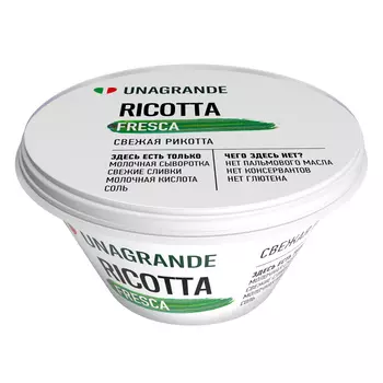 БЗМЖ Сыр Unagrande Ricotta 45%/50% 250г Россия
