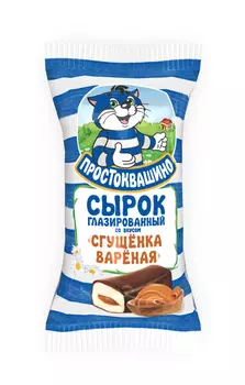 БЗМЖ Сырок глазир Простоквашино сгущ молоко 20% 40г ф