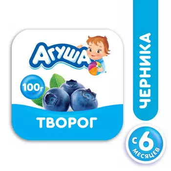 БЗМЖ Творог Агуша фруктовый черника 3,9% 100г
