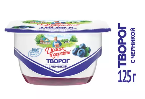 БЗМЖ Творог двухсл Домик в деревне черника 4,6% 125г