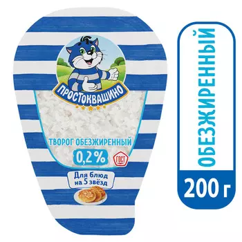 БЗМЖ Творог Простоквашино 0,2% 200г