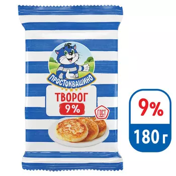 БЗМЖ Творог Простоквашино традиционный 9% 180г п