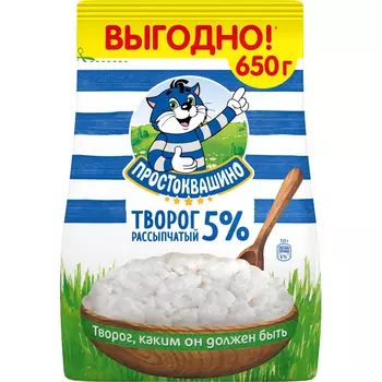 БЗМЖ Творог рассыпчатый Простоквашино 5% 650г
