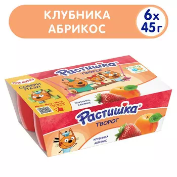 БЗМЖ Творог Растишка обогащ клубн/абрикос 3,5% 6*45г