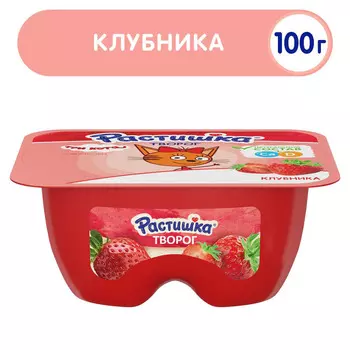 БЗМЖ Творог Растишка обогащённый клубника 3,5% 100г