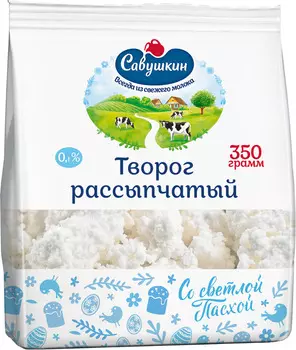 БЗМЖ Творог Савушкин 0,01% 350г пак