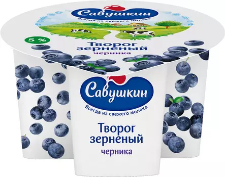 БЗМЖ Творог зерненый Савушкин 101 зерно сл/чер 5% 130г 2-сст