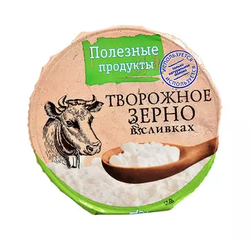 БЗМЖ Творожное зерно в сливках Полезные продукты 5% 130г ст