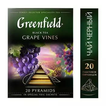 Чай черный Greenfield Grape Vines 20пак