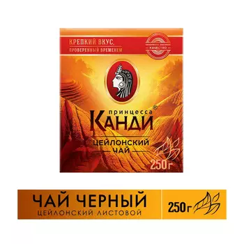 Чай черный листовой Принцесса Канди Медиум 250г