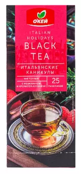 Чай черный ОКЕЙ Итальянские каникулы с розмарином и ароматом клубники 25пак