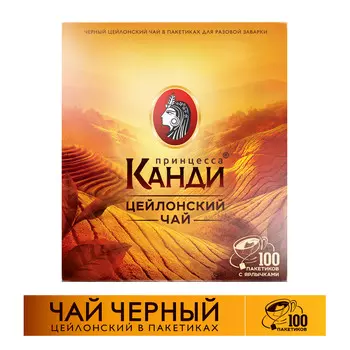 Чай черный Принцесса Канди Цейлон 2г х 100пак